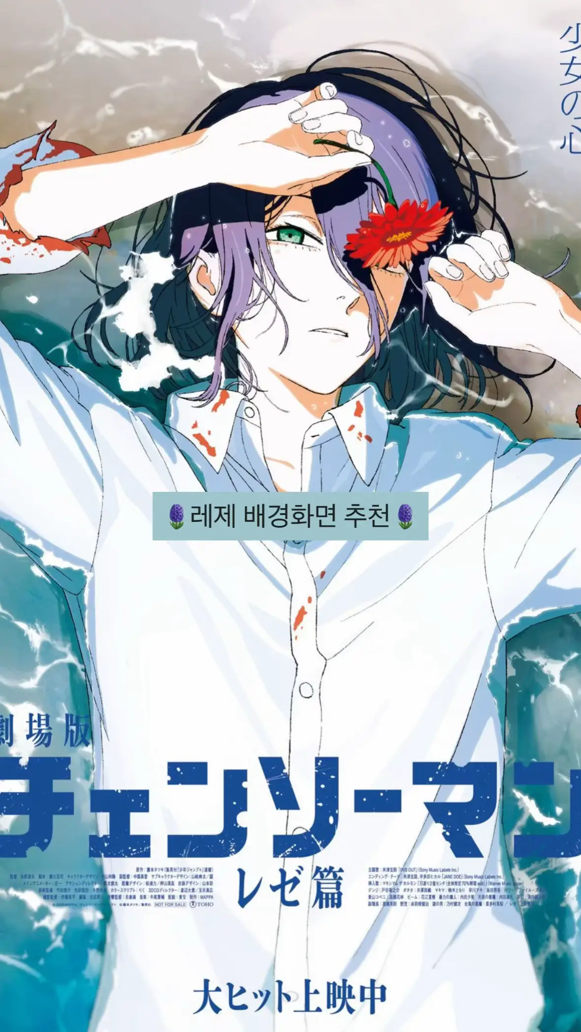 #배경화면 #reze #레제 #추천추천추천 #체인소맨 