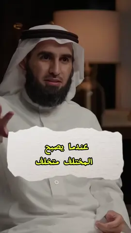 عندما يصبح المختلف متخلف : ياسر الحزيمي❤️‍🩹… #ياسر_الحزيمي #بودكاست #fyp 