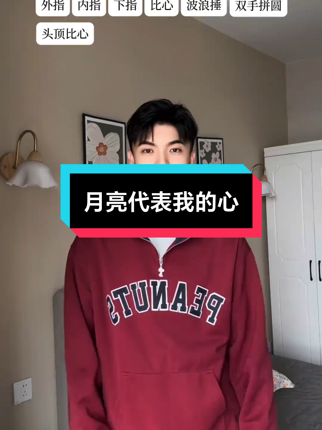 你问我爱你有多深 你的浪漫告白手势舞已到位 #月亮代表我的心 #手势舞 #手势舞教程 #热门音乐 #loopk87 