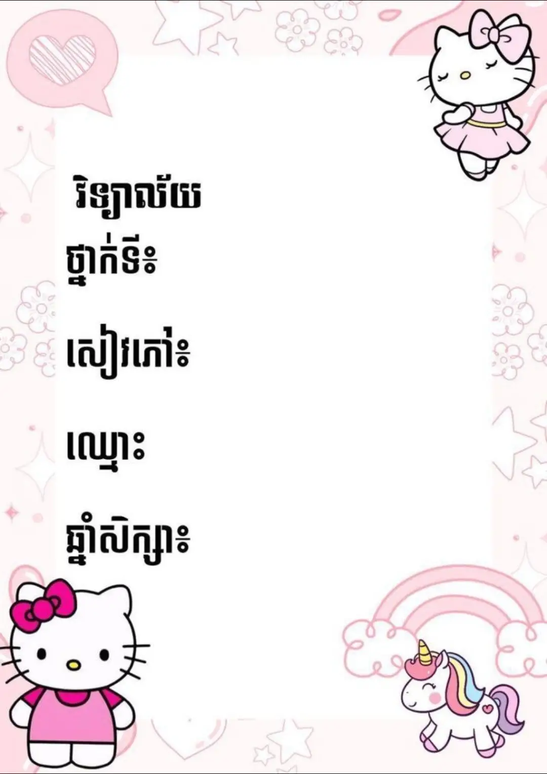 ក្របសៀវភៅ cute2 save ទុកយកទៅអូសទៅ#vira#foryou 