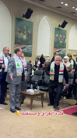 القيادة ❤️ #عراق_مقتدار #رقم_القائمة218 #التسلسل2 #منظمة_بدر #مكتب_الشعلة #هادي_العامري #العراق #معين_الكاظمي #الحشد_الشعبي_المقدس 