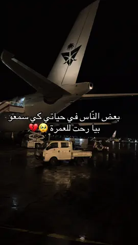 بعض الناس في حياتي كي سمعو رحت للعمرة 💔🥹 #المدينةالمنورة #jannah #mecc #kaaba #doua 