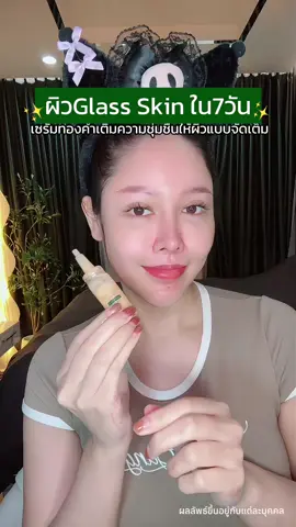 ของเค้าดีจริง ยิ่งใส่คู่กันหน้ายิ่งเริ่ด โคตรจึ้ง ##เซรั่มเข็มเปิดผิว##เซรั่มเข็มนาตาชา