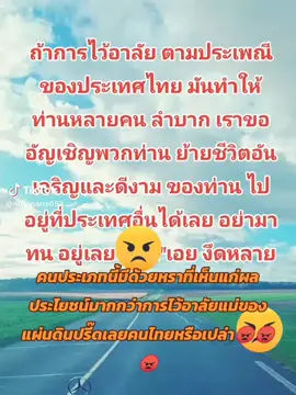 #เกิดที่แผ่นดินไทยแต่หัวใจไม่สำนึกคุณกษัตริย์ไทยควรไปอยู่นอกแผ่นดินไทย 