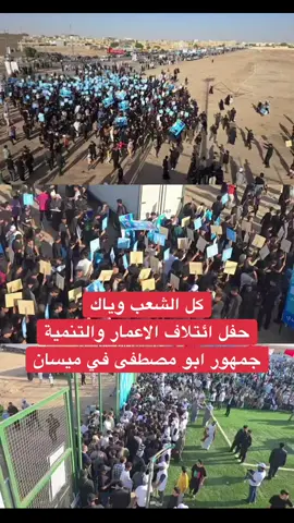 كل الشعب وياك وكل الشرفاء الوحيد الي يستحق دعم وتصويت لان اشتغل للشعب وقدم كل الي يكدر عليه. #رئيس_الوزراء_محمد_شياع_السوداني #محمد_شياع_السوداني #رئيس_الوزراء 