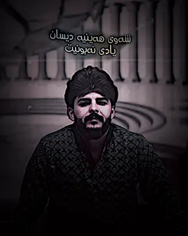 #chawshin #foryour #wzz #fyp #foryoupage گوناحە ئەکتیف نەبێ ساوند هین ئەم برایەیە@𝒶𝒴𝓂𝒶𝒩 𝐵𝓁4𝒸𝓀🖤. @Ramyar Jalil 