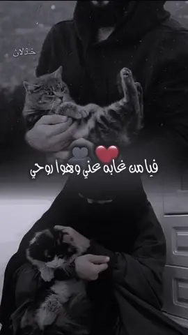 #فياا_من_غاب_عني_وهوا_روحي🌻💔 #تصميم_فيديو_ستار🚸🌷 