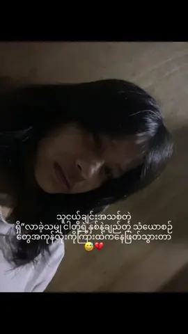 ဘယ်တက်နိုင်မလဲနော် နင်ကသူ့ကိုငါ့ထပ်ပိုခင်တာကို😆💔 @H🚩  #fypage  #fypシ  #fyppage 
