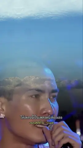 ให้เพลงนี้เป็นเพลงหนึ่งของเธอ🙂#CapCut #เพลงเพราะ #เทรนวันนี้ #สตอรี่ความรู้สึก #เพลงสุดท้าย