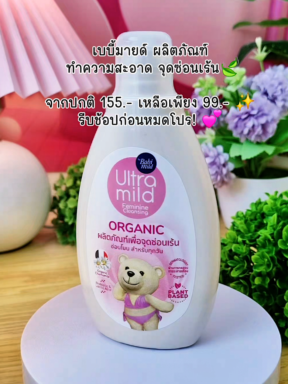 #เจลล้างจุดซ่อนเร้น 
