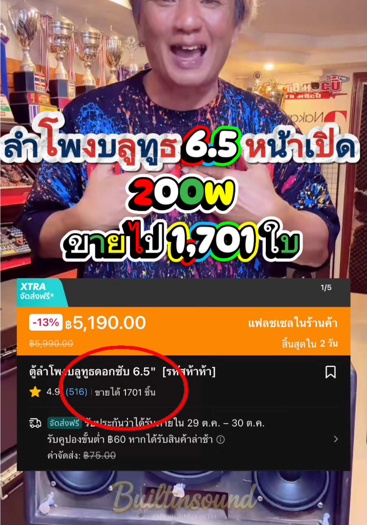 ลำโพงบลูทูธ 6.5 นิ้วหน้าเปิด ยอดขายทะลุ 1700 ใบแล้วว 👏👏 #บิ้วอินซาวด์ #ลำโพงบลูธทdiy #ลําโพงบลููธูทdiy #ลำโพงdiy #ลำโพงบลูธูท 