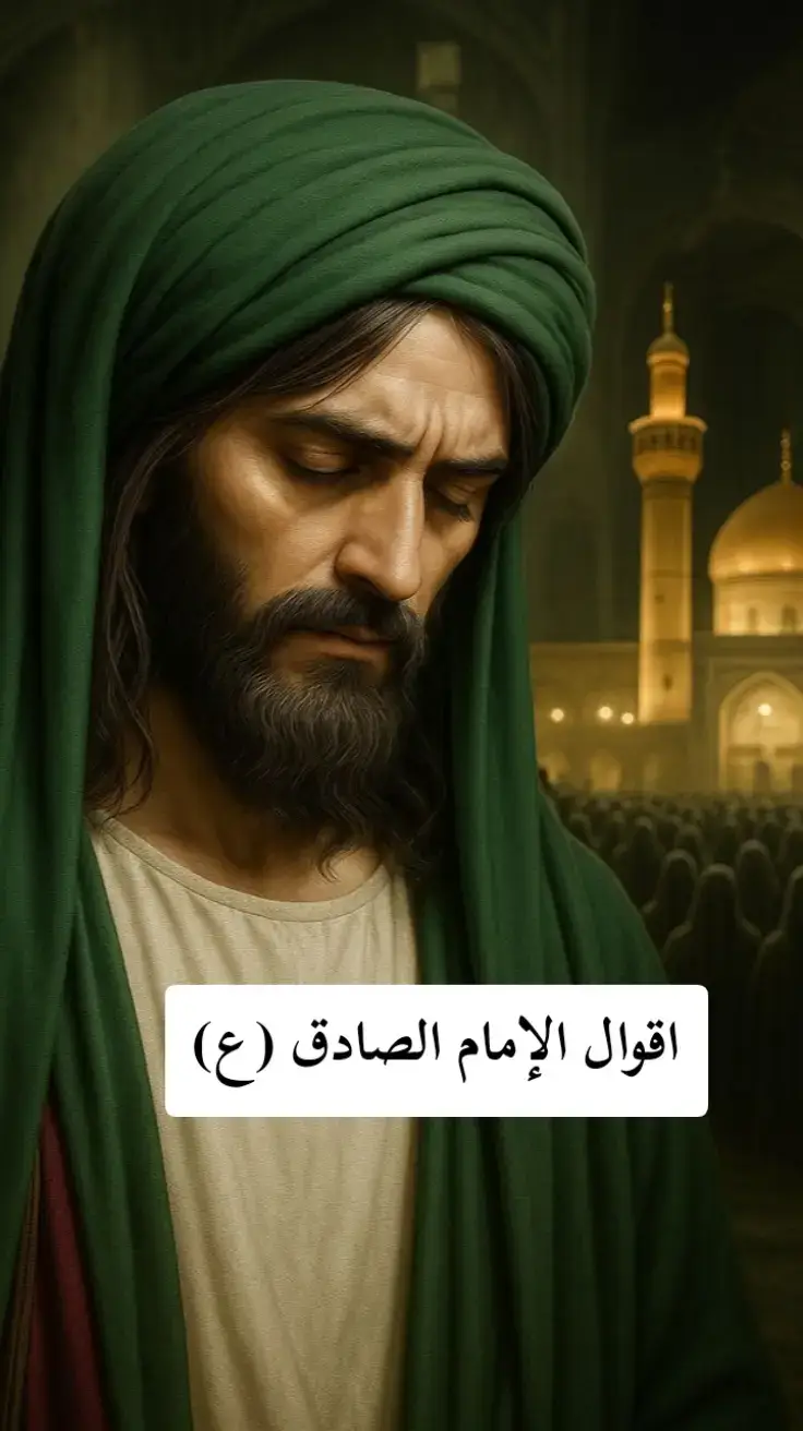 #اقوال_الامام_علي_عليه_السلام  #فضائل_علي_بن_ابي_طالب  #الامام_علي_بن_ابي_طالب   #ياعلي_مولا_عَلَيہِ_السّلام   #ياعلي_مدد 