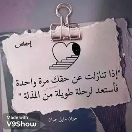 #للعقول_الراقية_فقطシ  #اقتباسات_عبارات_خواطر  #كلام_من_ذهب 
