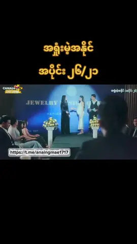#အရှုံးမဲ့အနိုင် 