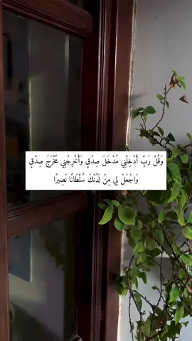 #وقل_ربي_أدخلني_مدخل_صدق_وأخرجني_مخرج_صدق #اكسبلورexplore❥🕊 #اكسبلورexplore❥🕊 