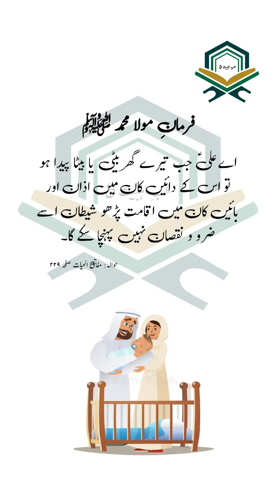 Farman e Hazrat Muhammad Saww | Tibalybayit  | Tibb-e-Ahlulbayt | Tib e Nabwi |  . . .  #fyp #viral #unfreezemyacount  #tibealybayit #طب_اہلبیت 