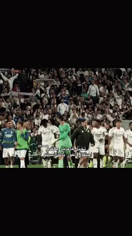 شوفو بالاخر 🤣 #هلا_مدريد_دائما_وابدا👑❤ #realmadrid #هلا_مدريد #هلا_مدريد #اكسبلور 