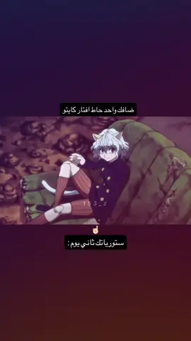 بيتو !🥰  #بيتو #نيفر_بيتو #كايتو #هنترxهنتر #هنتر 
