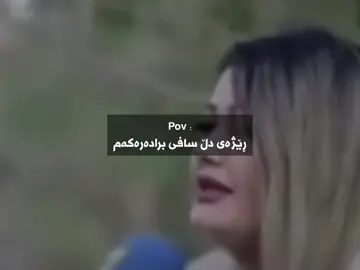 چ گەوادێکە یا ڕەب😂💔#D4nnar🖤 