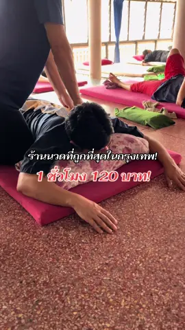ปกติเวลานวดไม่ค่อยหลับ แต่ร้านนี้หลัพิบไปตอนไหนไม่รู้ สบายตัวมากๆ พิกัดร้าน👇 ร้านนวดสุขภาพ ใบหยกริมน้ำ 25/2010 ถ. เจริญกรุง แขวงวัดพระยาไกร เขตบางคอแหลม กรุงเทพมหานคร 10120 #ร้านนวดเพื่อสุขภาพ #นวดเพื่อสุขภาพ #นวด #นวดผ่อนคลาย 