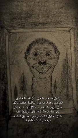 في النهاية إنتقل الرجل من المنزل وهو يقول : لا أعرف ما هذا الشئ ولا أعرف مبتغتاه لكنني أعرف بل ومتأكد  أنه لم يكن ينوي خيراً #رسم #darkart #explore #فن #رعب