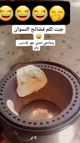 #حقت_ويش#3مليون 😅😅😅😅😅