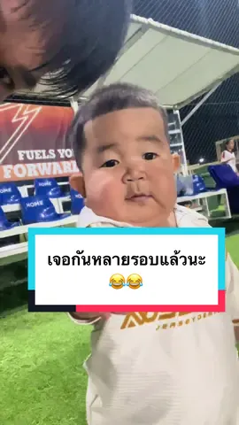 เจอกันหลายรอบแล้วนะ😂 #บอยท่าพระจันทร์ #น้องฮาร์ท #นิวภานุ #ทีมบอยท่าพระจันทร์เอฟซี #ฟุตบอล 