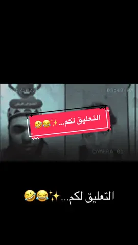 #creatorsearchinsights  @فرفوش التعليق لكم…✨😂🤣 #فرفوش#forypupage #foryou #fyp  