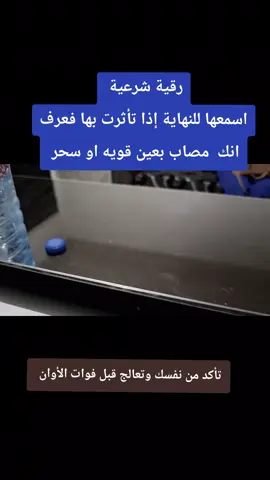 رقية قويه بإذن الله  دقائق قليلة قد تقلب حياتك جربها الآن  #منصور_الراقي #المغرب🇲🇦تونس🇹🇳الجزائر🇩🇿 #الرقية #تونس#راقي 