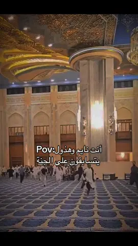 ‏أنت نايم وهم يتسابقون على الجنة #الجنة #الفردوس #الشعب_الصيني_ماله_حل😂😂 #اكسبلور #لايك_متابعه_اكسبلور 