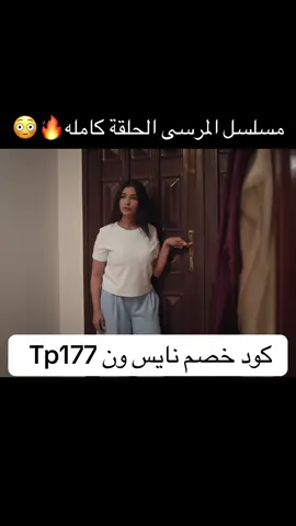 #المرسى #مسلسلات_خليجية #اكسبلو ##مسلسلات #اللهم_صلي_على_نبينا_محمد 