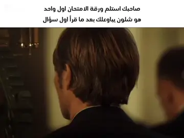 يعني رسوب رسمي لمشكله من تشوفه هيج يباوع عليك تنسى كل الحافظه#ميمز😂 #ميمز_مدرسة #لايك #متابعة