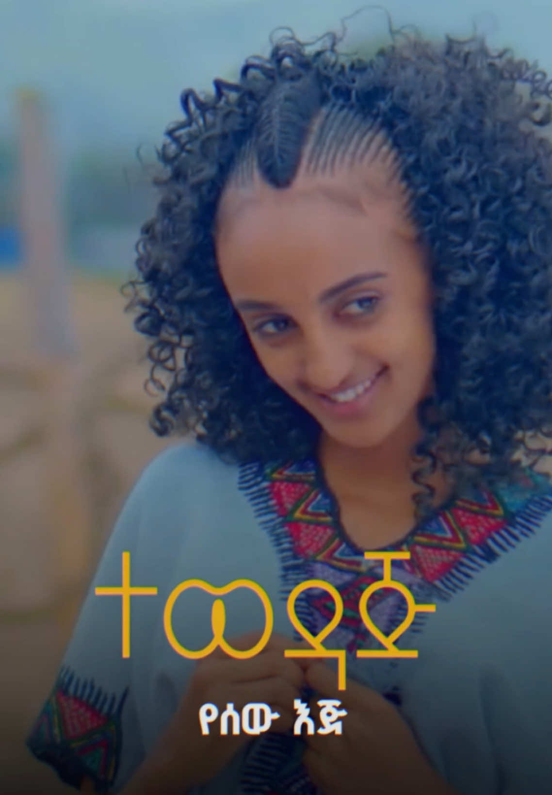 ተወዳጅ 🔥 የአህመድ ሁሴን ማንጁስ አዲስ የሙዚቃ አርብ በሆፕ ✨ Let's make this go viral 🔥 Join the challenge, use this audio, and let's make some noise 🚀