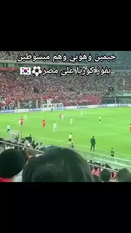 فاكرين اليوم ده لما خسرنا قدام كوريا