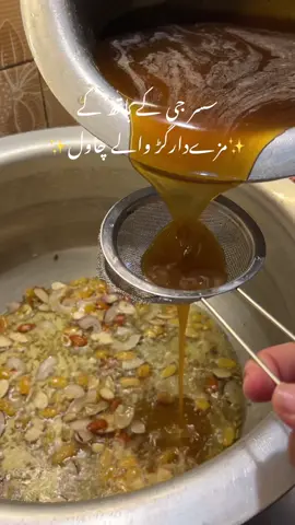 Gur walay chawal (rice)✨ quick and easy recipe  Using these premium qulaity rice from Sheesh Mahal Rice. Good Quality. Highly recommended 10/10 Ingredients: Rice: 2kg Gur/jaggery: 2kg Ghee: 2 cups Almonds/badam Kishmish/resin Coconut/khopra Sonf Sabz elaichi [For you, For you page, fyp, tiktok, viral, reels, viral song, chawal, rice, gur, metha, sweetdish, tiktok india, Lahore, share, follow, explore, trending, recipe, instagram, recipe of the day] #foryoupage #trending #tiktok #viral #Recipe 