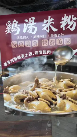 南平路新開幕！ 炸台東鹿野嫩全雞再升級，2.5斤炸全雞只要279元，約2至3人份，平均一人93元就能爽嗑全雞！內用飲料喝到飽，還能加碼來碗「綜合海鮮雞湯米粉」，每天用30隻鹿野土雞熬湯😱 #金小蔥雞湯米粉總店資訊  地址：桃園市桃園區南平路572號 聯絡電話：03-3023022 營業時間：11:00-20:00 公休：每週日 #桃園美食 #艾瑪吃喝玩樂 #小卷米粉 #南平路美食 