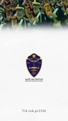 قبول كلية الملك فهد الأمنيه #كلية_الملك_فهد_الأمنية #قبول #كليات 
