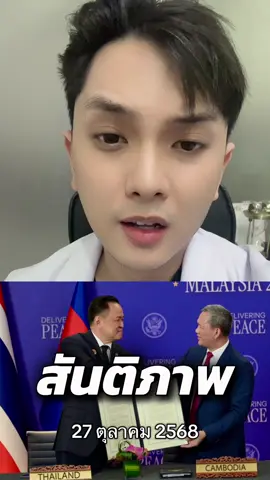 #ชายแดนไทยกัมพูชา #กันทรลักษ์ #สันติภาพ