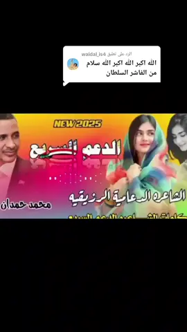 الرد على @waldal_is4 