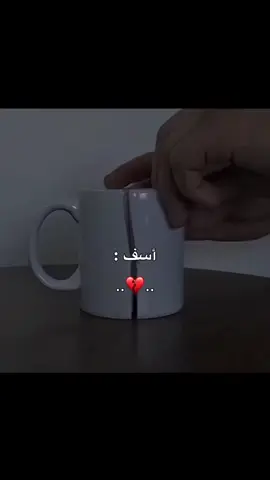 ما تفيد كلمه اسف بعد كسر الخواطر💔💔😔