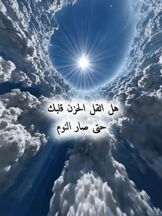 #سورة_اذا_قراتها_قبل_النوم_ارسل_الله_لك_ملكا_ليبشرك_بكل_خير  #يارب❤️ #اكتب_شي_توجر_عليه #اكسبلور #explorer 