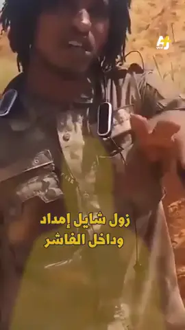 من يدعم مليشيا الدعم السريع في السودان هو سبب الإبادة لمجاعة فيها