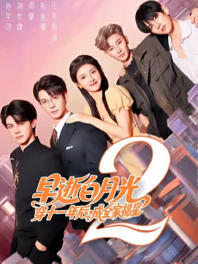 ep.8/8 (จบ) หลินโม่ พี่สาวข้ามเวลามา11ปี ภาค2 จ้า เรื่องนี้ก็เป็นอีกเรื่องที่ใช้คนหล่อเปลืองมาก55555