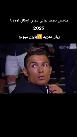 ملخص مباراة  ريال مدريد 🆚بايرن ميونخ #كره_القدم #بايرن_ميونيخ #ريال_مدريد #دوري_ابطال_اوروبا #ملخصات_كرة_القدم🔥 