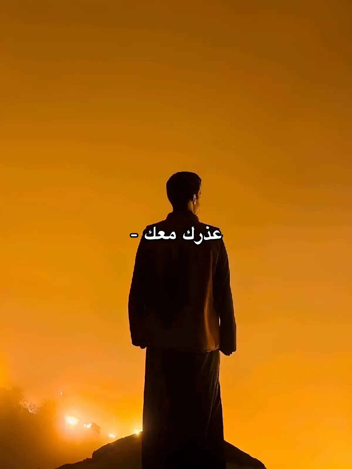 العنوان | عذرك معك #هواجيس #fypシ゚viral #foryoupage #fyp #رسائل 