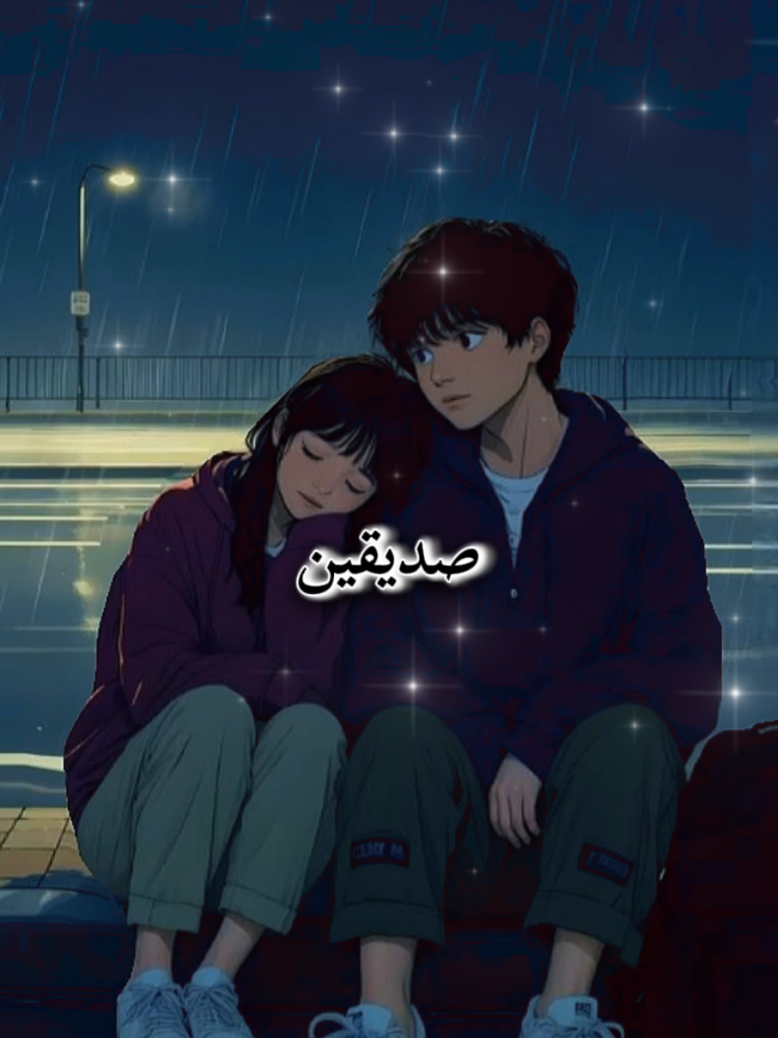 إياك ان تخرب الصداقة من اجل الحب #خواطر#اقتباسات#كلام#انمي#شعر 