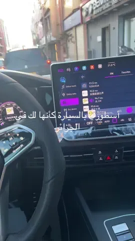 ‏أسطوري بالسيارة كأنها لك في الجزائر#🇩🇪planet🇩🇿auto🇨🇳 