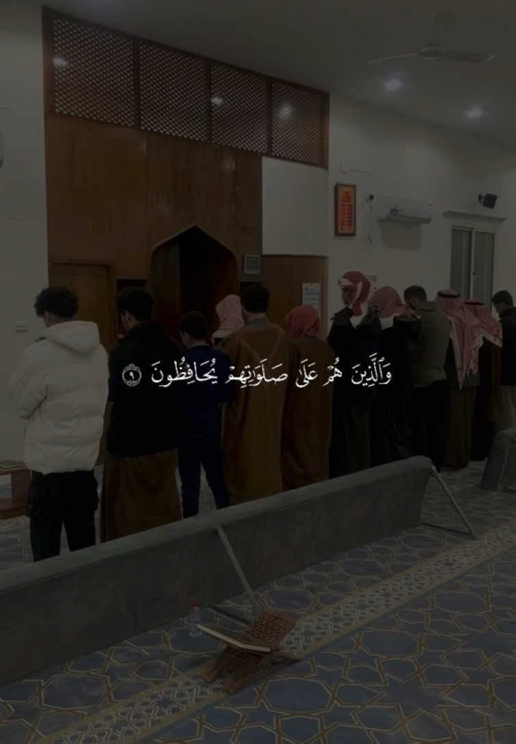 ﴿وَالَّذينَ هُم عَلى صَلَواتِهِم يُحافِظونَ﴾ ❤️. ——————————— #حسين_العزام #والذين_هم_على_صلاتهم_يحافظون #قران #quran #القران_الكريم_راحه_نفسية😍🕋 