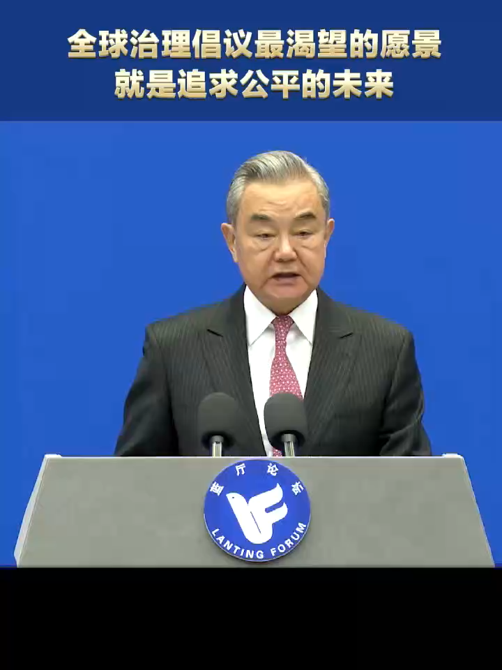 FM Wangyi: The most desired vision of the GGI is a future of fairness.