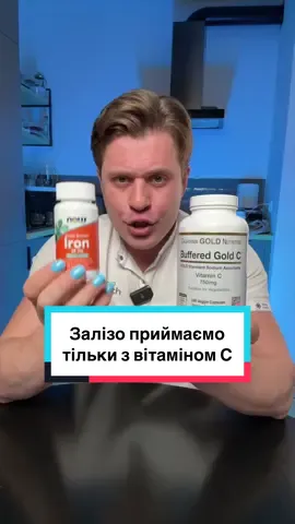 Чому залізо потрібно приймати з вітаміном С?